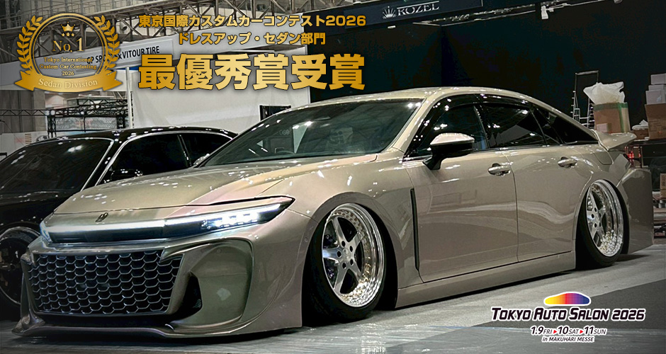 ROZEL CROWNSEDAN COMPLETEが東京国際カスタムカーコンテスト2026 ドレスアップ・セダン部門 最優秀賞受賞！