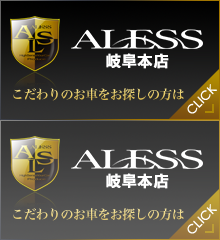 こだわりのお車をお探しの方はこちら