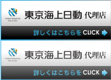 東京海上日動代理店