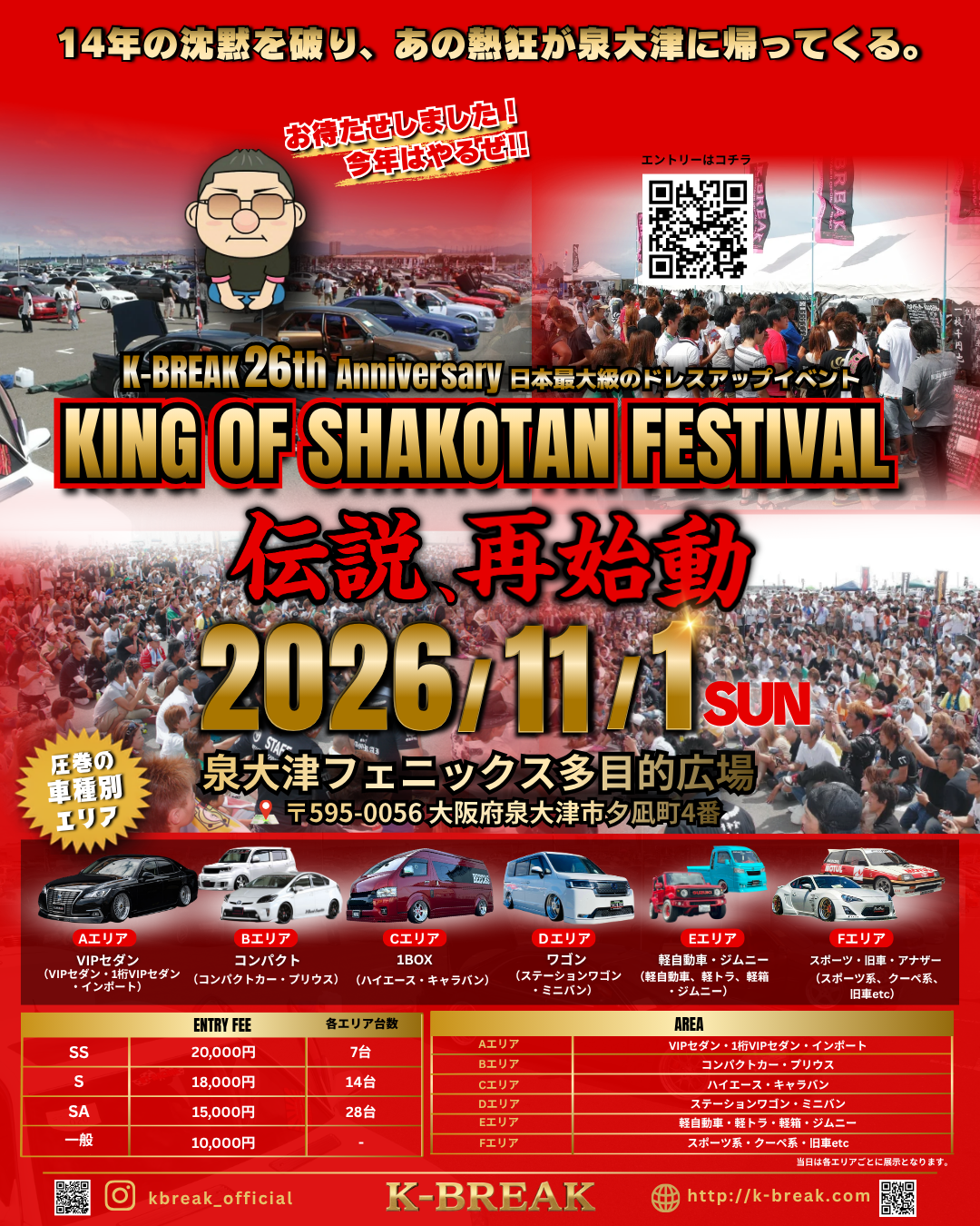 KING OF SHAKOTAN FESTIVAL 2026出展決定☆ | アレス